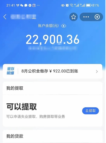 泽州欠了一身债能否提取公积金（欠了贷款可以提取公积金吗）